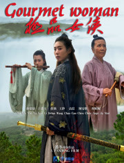 极品女侠免费观看