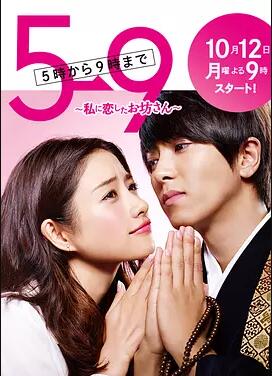 朝5晚9：帅气和尚爱上我免费观看