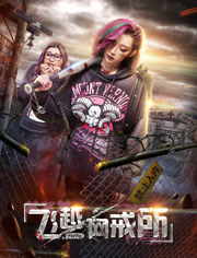 飞越网戒所免费观看