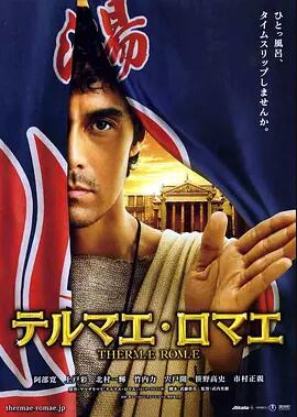 罗马浴场免费观看