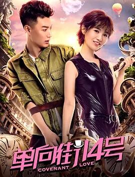 单向街14号免费观看