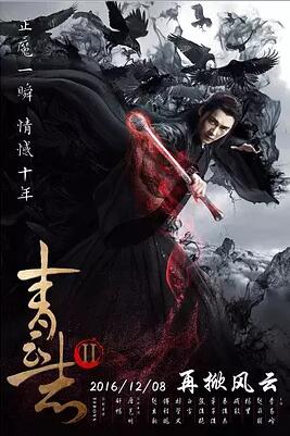 青云志2免费观看