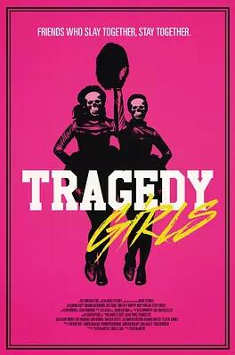 悲剧女孩免费观看