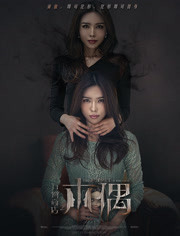 万物商店之木偶免费观看