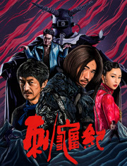 刺龟纪免费观看