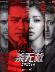 杀无赦II逃亡之路免费观看