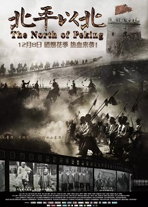 北平以北免费观看