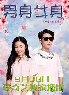 男身女身免费观看
