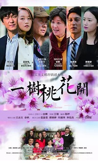 一树桃花开免费观看