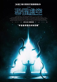 虚空异界免费观看