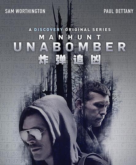 炸弹追凶第一季免费观看