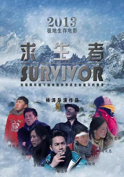 求生者免费观看