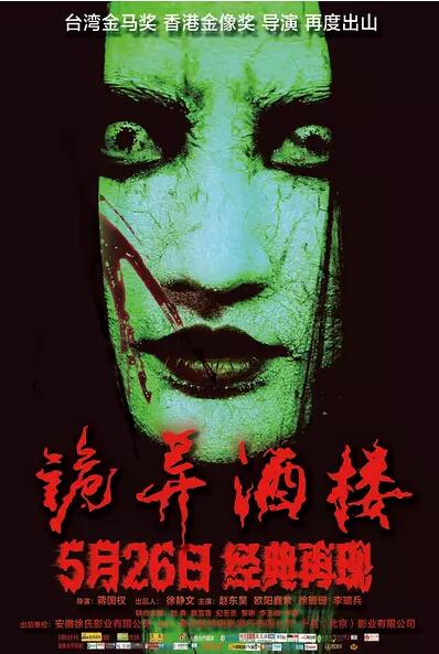 诡异酒楼免费观看