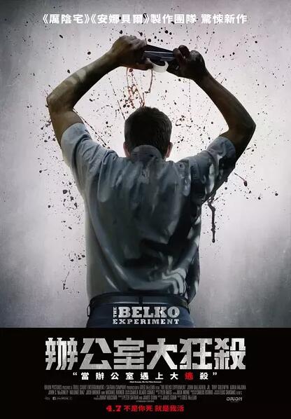 贝尔科实验免费观看