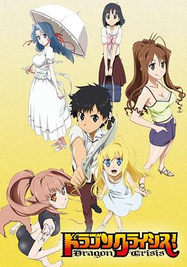 龙之界点免费观看