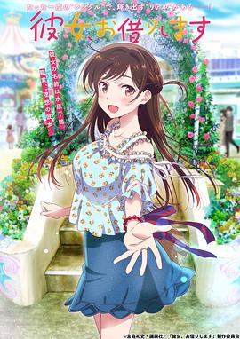 租借女友免费观看