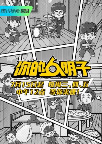 你的明子免费观看