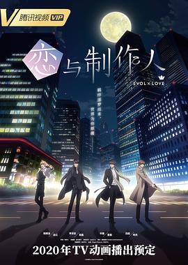 恋与制作人免费观看