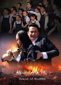 雏鸟的天空免费观看