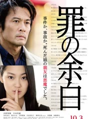 罪的留白免费观看