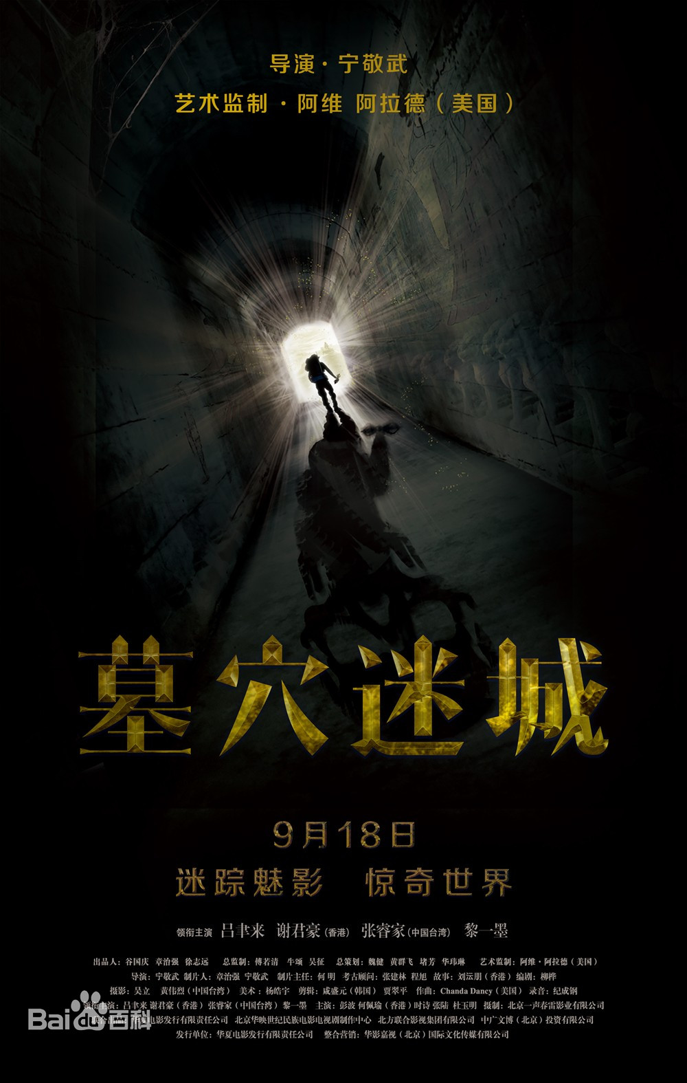 墓穴迷城免费观看