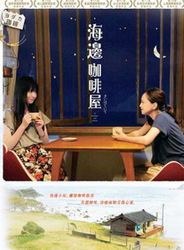 宁静咖啡馆之歌免费观看