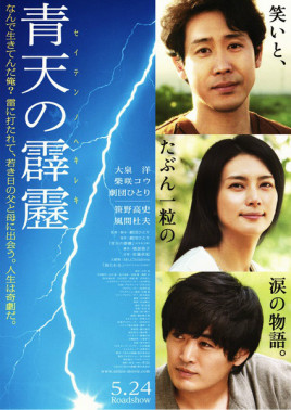 青天霹雳免费观看