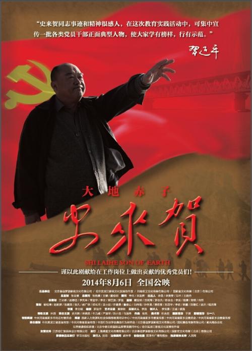 大地赤子史来贺免费观看