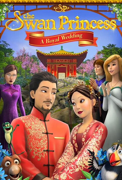 天鹅公主：皇家婚礼免费观看