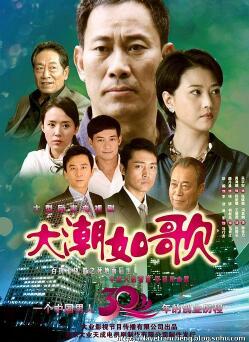 大潮如歌免费观看