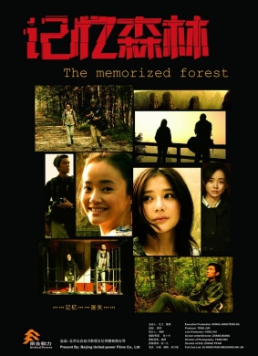 记忆森林免费观看