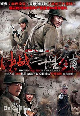 三十里铺免费观看