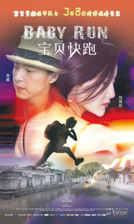 宝贝快跑免费观看