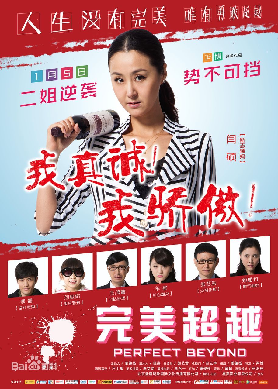 完美超越免费观看