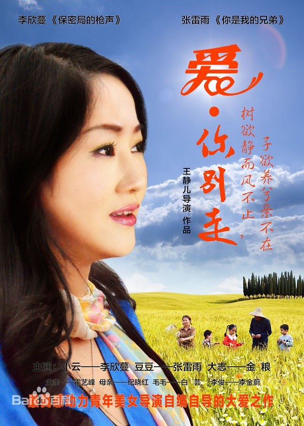 爱·你别走免费观看