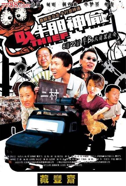 牛胆神偷免费观看