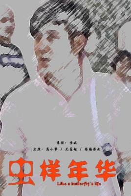 虫样年华免费观看