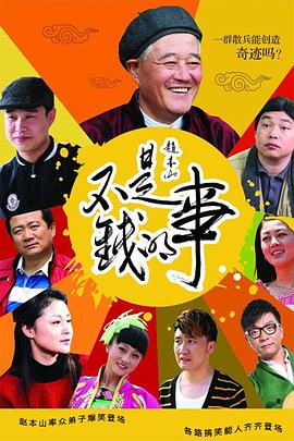 不是钱的事免费观看