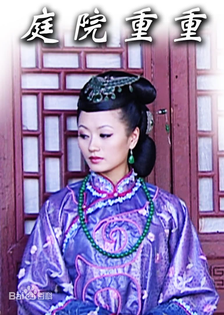 庭院重重免费观看