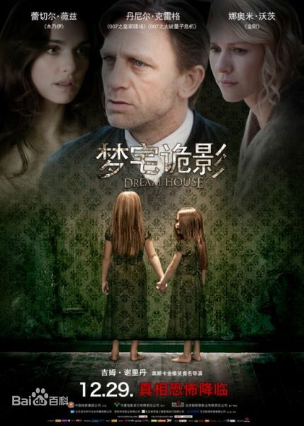 梦宅诡影免费观看