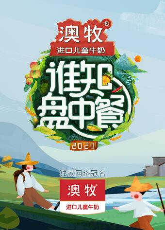 谁知盘中餐免费观看