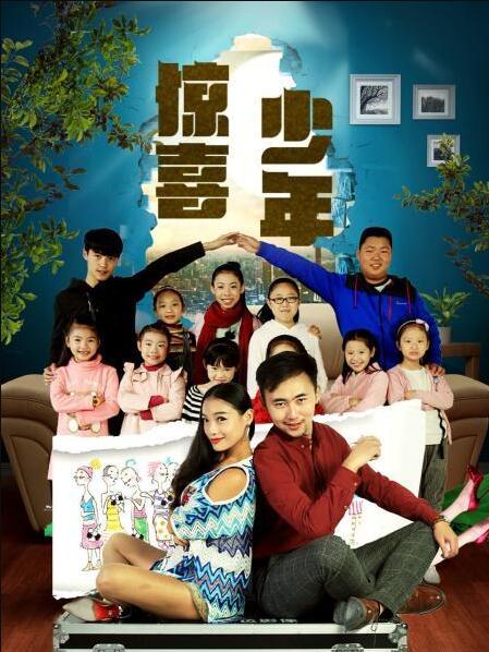 惊喜少年免费观看