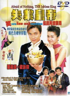 失业皇帝免费观看