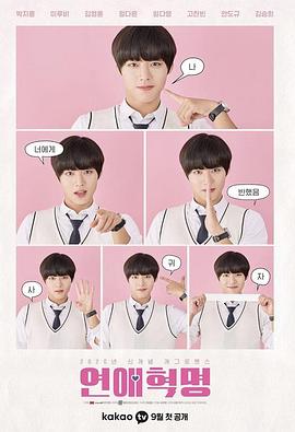 恋爱革命免费观看