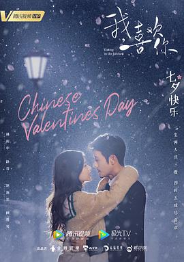 我，喜欢你免费观看