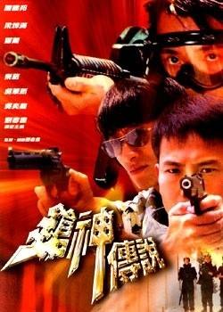 枪神传说免费观看