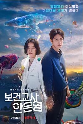 灵能教师安恩英免费观看