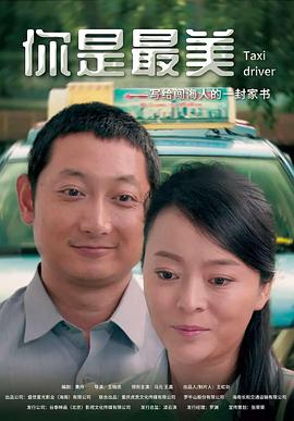 你是最美免费观看