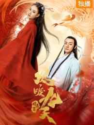 凤唳九天之焰赤篇