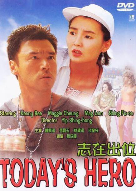 志在出位免费观看